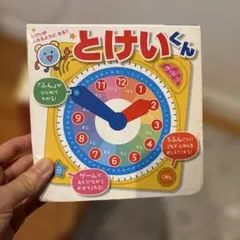とけいくん 音の出る知育絵本のサムネイル