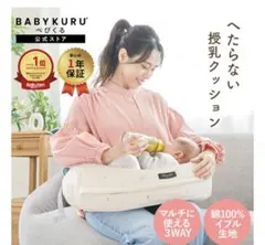 BabyKuru ベビクル 授乳クッション 星と月柄 イブル 綿100% - メルカリ