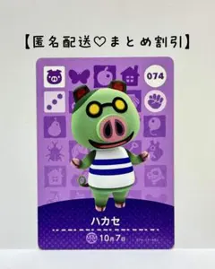 まとめ割あり あつ森 amiiboカード 074 ハカセ　第1弾　ブタ住民