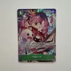 ペローナ　パラレル　op12-034