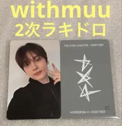 TXT freeze ラキドロ ヒュニンカイ TXT FREEZE ヒュニンカイ - メルカリ