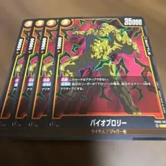 ドラゴンボールフュージョンワールド　バイオブロリー FB08-081 UC