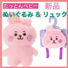 新品 匿名配送 クッキー たっとんベビー ぬいぐるみ S 公式 ラインフレンズ