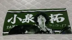 2026年最新】イタタオル 小泉拓の人気アイテム - メルカリ