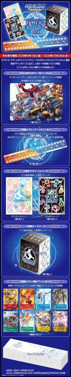 デジモンカード テイマーズエボリューションセット - メルカリ