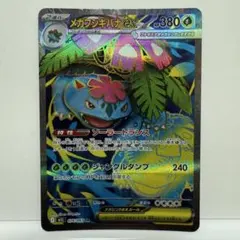 2025年最新】メガフシギバナex SRの人気アイテム - メルカリ