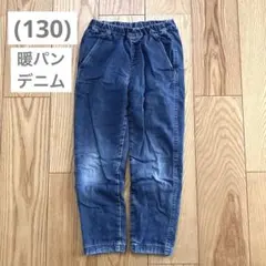 (130) ユニクロ 暖パン デニム ブルー