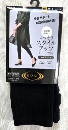 GUNZE RIZAP 着圧レギンス ハイウエスト M-L ブラック