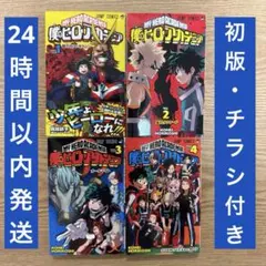 ☆極美品☆僕のヒーローアカデミア 1-42巻 全巻セット 堀越耕平 透明