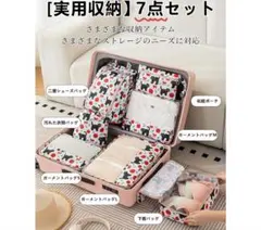 花柄 7点収納セット トラベルポーチ 猫リンゴ 旅行 仕分け 衣類