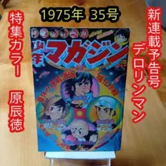2025年最新】釣りキチ三平の人気アイテム - メルカリ