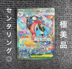 [極美品]メガゲッコウガex SAR センタリング◎