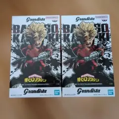 未開封箱付き送料込み　grandista爆豪勝己 2体セット