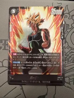 ドラゴンボール フュージョンワールド FB08-112 SR バーダック