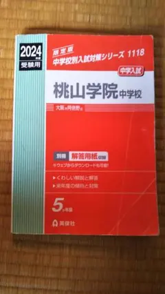 2026年最新】赤本 中学受験の人気アイテム - メルカリ