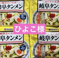 岐阜タンメン スガキヤ にんにく 豚骨 寿がきや インスタント 袋麺 レトルトのサムネイル