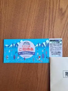 スキージャム勝山 　リフト券