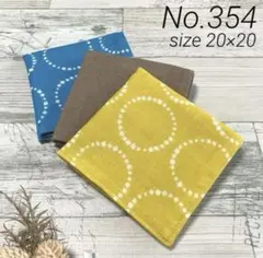 【354】ハンドメイド ガーゼハンカチ 3枚セット