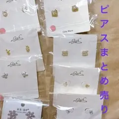 ピアス まとめ売り