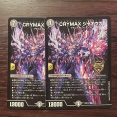 CRYMAX ジャオウガ 2枚 ノーマル - メルカリ