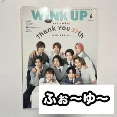 ふぉ〜ゆ〜　切り抜き