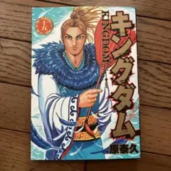 キングダム 47巻 - メルカリ