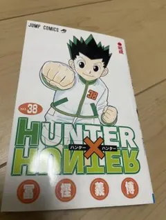 HUNTER×HUNTER 第38巻