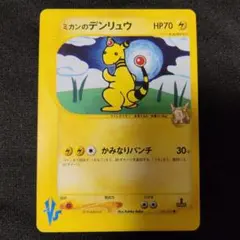 ミカンのデンリュウ ● ポケモンカード★VS 031/141のサムネイル