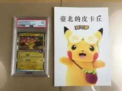 PSA9 台北ピカチュウ 中国語版 台北オープン記念 057/SV-P P56