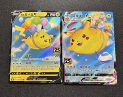 ポケモンカード そらをとぶピカチュウVMAX RRR S8a 25th 繁体字