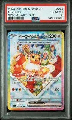 2026年最新】イーブイex sar psa10の人気アイテム - メルカリ