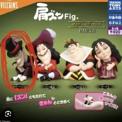 肩ズンfig.ディズニーヴィランズPART3   ドクターファシリエ