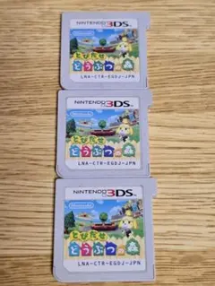 #984 とびだせ どうぶつの森 ニンテンドー3DS用 3個セット