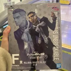 F賞【噴上裕也】一番くじ ジョジョの奇妙な冒険