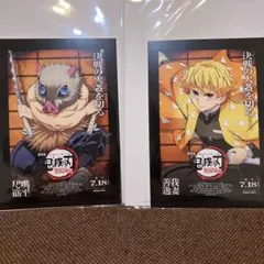 鬼滅の刃 映画公開記念ポストカード 2枚セット 善逸 伊之助