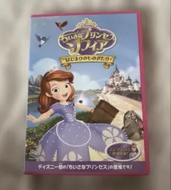 ディズニー　ちいさなプリンセスソフィア　DVD