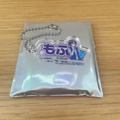 カラフルピーチ　BOOKOFF おなまえアクリルキーホルダー　もふくん