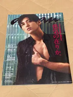 anan(アンアン)2021年3月31日号　目黒蓮