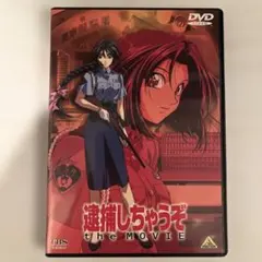 2026年最新】逮捕しちゃうぞ [dvd]の人気アイテム - メルカリ