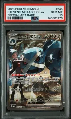 PSA10】ダイゴのメタグロスex sar - メルカリ
