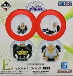 一番くじ ワンピース 思い描く未来 E賞 セラフィムミニフィギュア2体セット