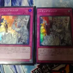 トラップホリック　スーパー　2枚