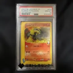 カツラのバクフーン ● ポケモンカード★VS 070/141 PSA10のサムネイル