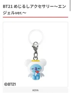 BT21 めじるしアクセサリー　エンジェルver. COYA