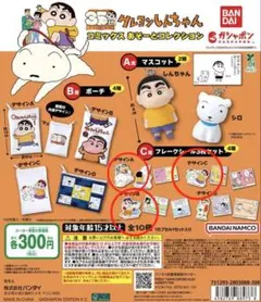 クレヨンしんちゃん シール 3種セット