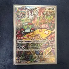 ポケモンカード アラブルタケ 077/066 ARのサムネイル