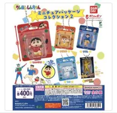 クレヨンしんちゃん ミニチュアパッケージコレクション2
