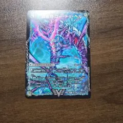 ゴートゥーヘル