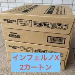 インフェルノX 新品未使用カートン　インフェルノエックス　2カートン