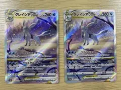 グレイシアVSTAR SAR VSTARユニバース 217/172 2枚セット